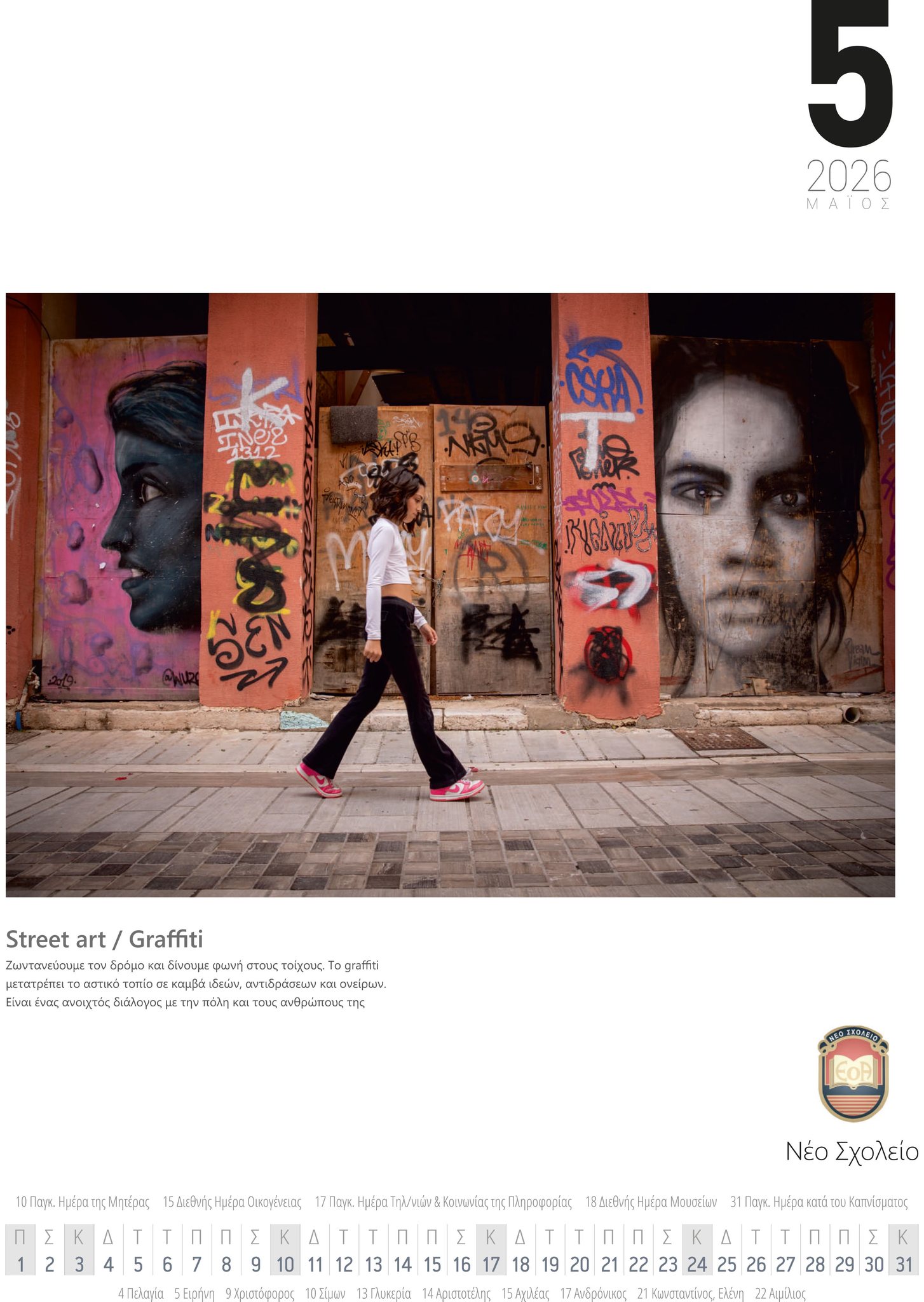 2025 12 23 fotografiki omada 2