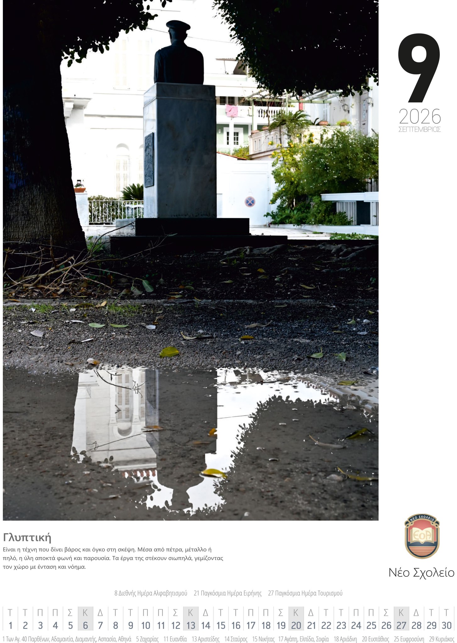 2025 12 23 fotografiki omada 3