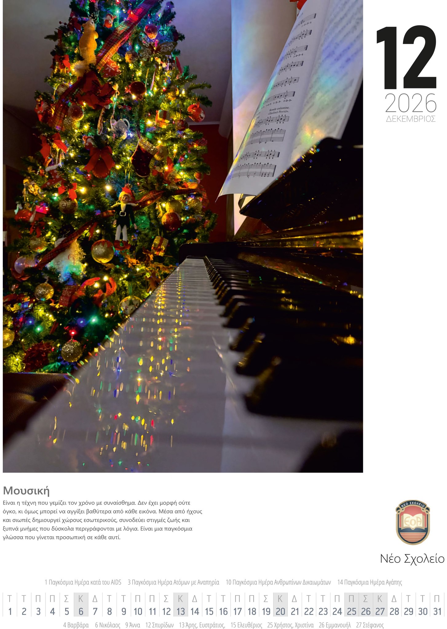 2025 12 23 fotografiki omada 4